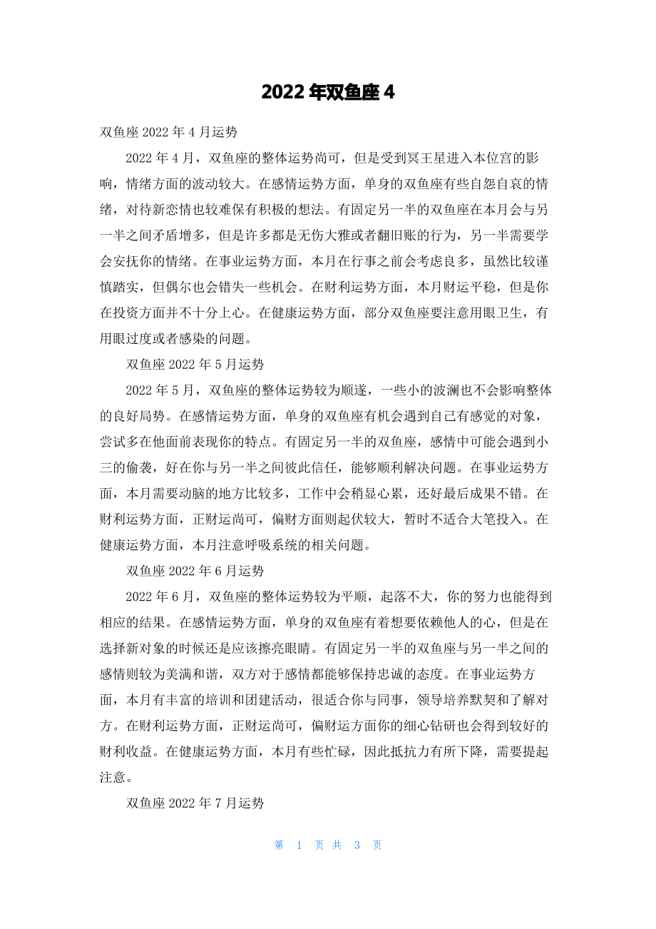 2022年双鱼座4.pdf_第1页