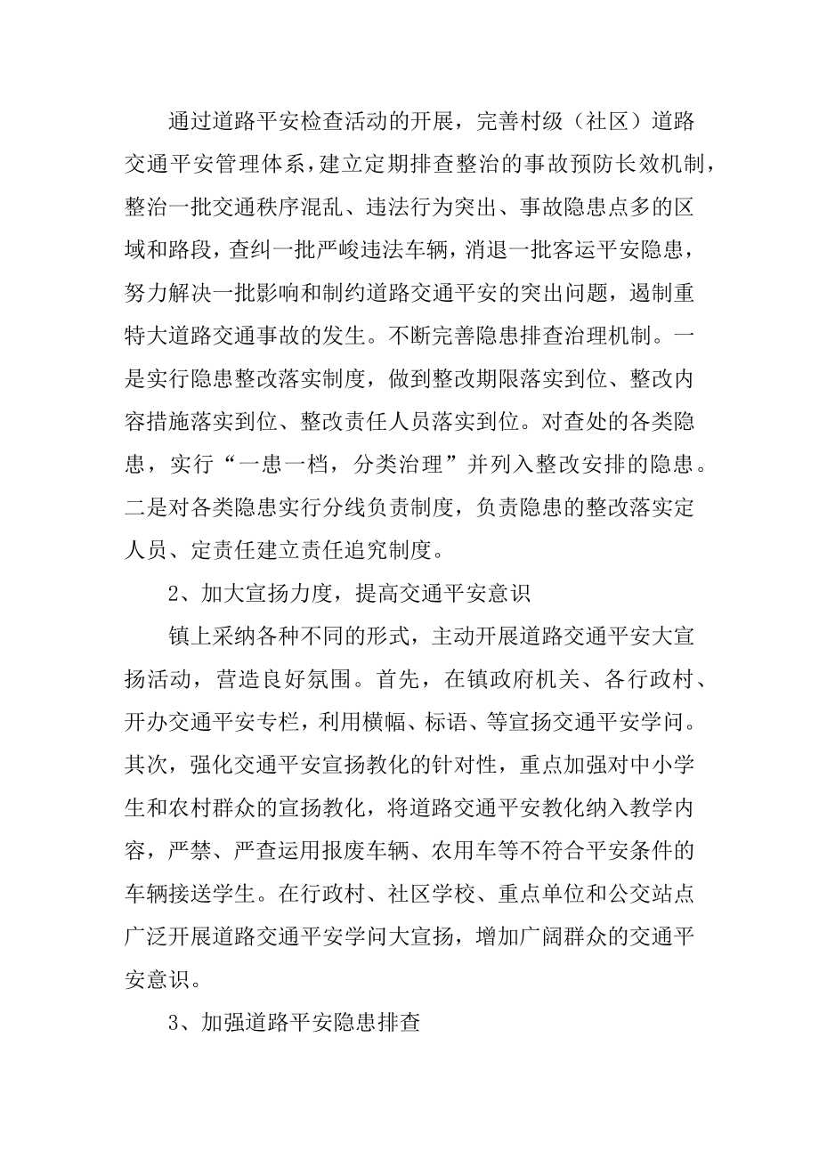 乡镇交通安全的工作总结优质.docx_第2页