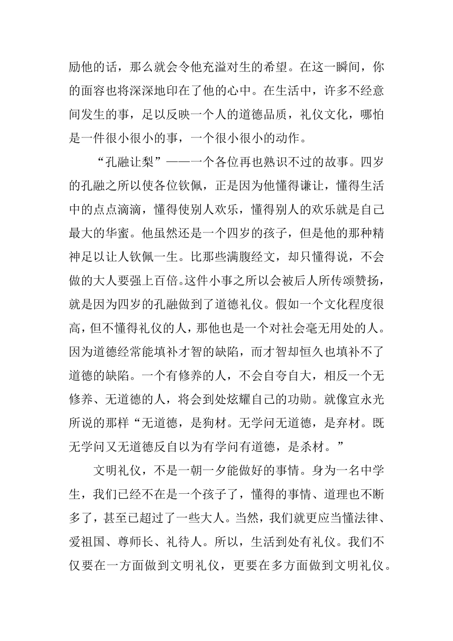 倡导文明礼仪演讲稿精选.docx_第2页