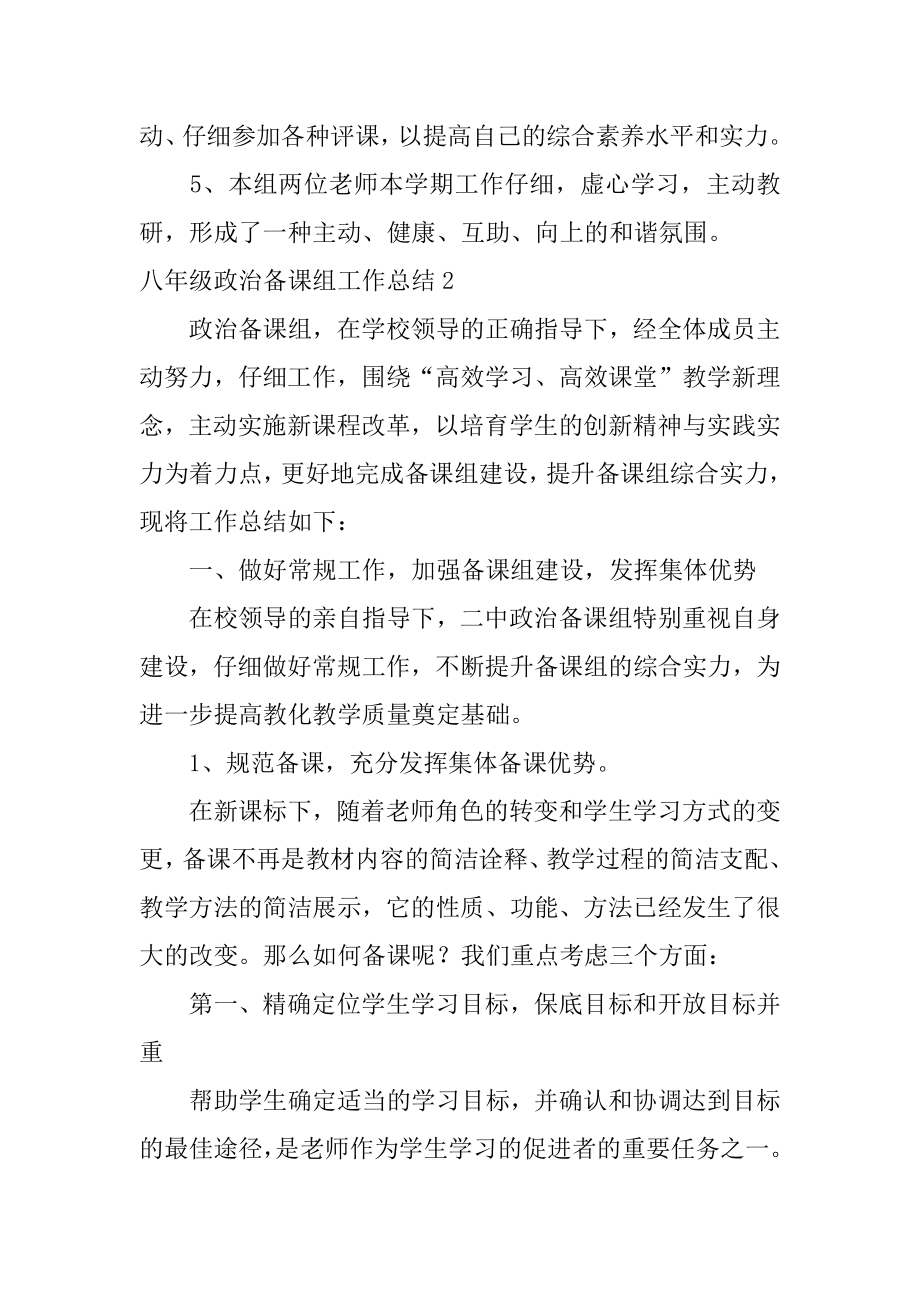 八年级政治备课组工作总结例文.docx_第2页