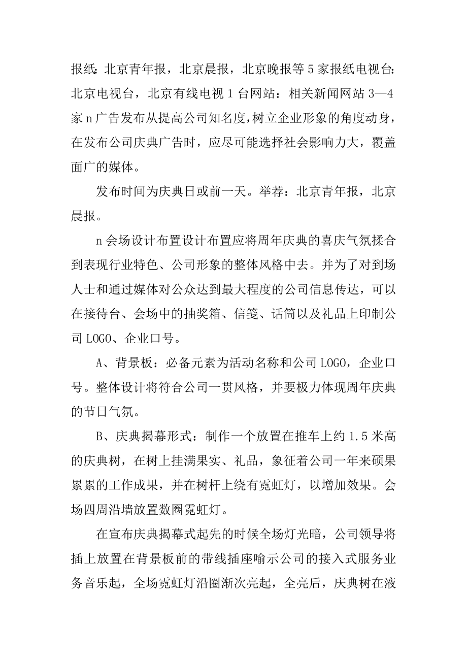 公司周年庆典活动策划范例.docx_第2页