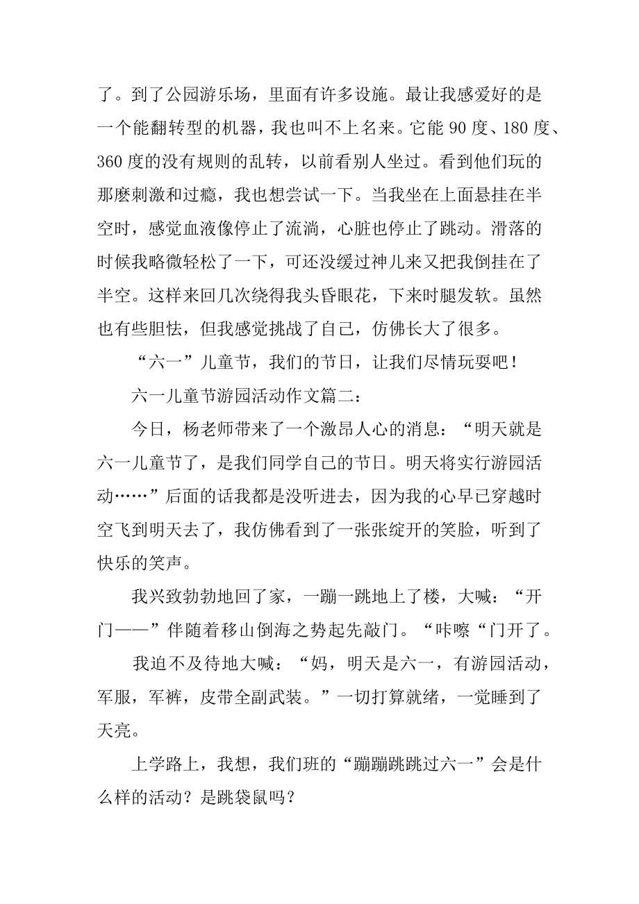 六一儿童节游园活动作文精选.docx_第2页