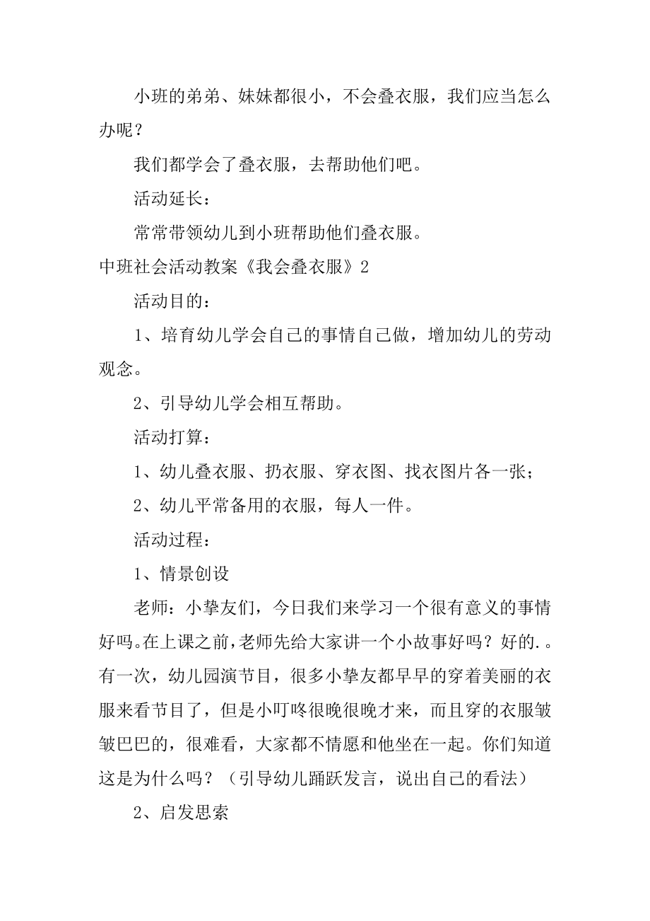 中班社会活动教案《我会叠衣服》例文.docx_第2页