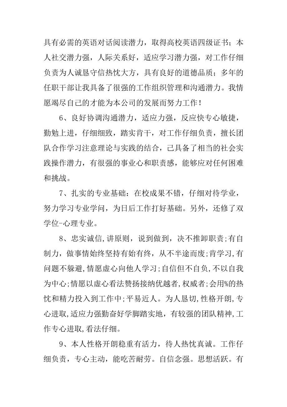 简历自我评价精编.docx_第2页