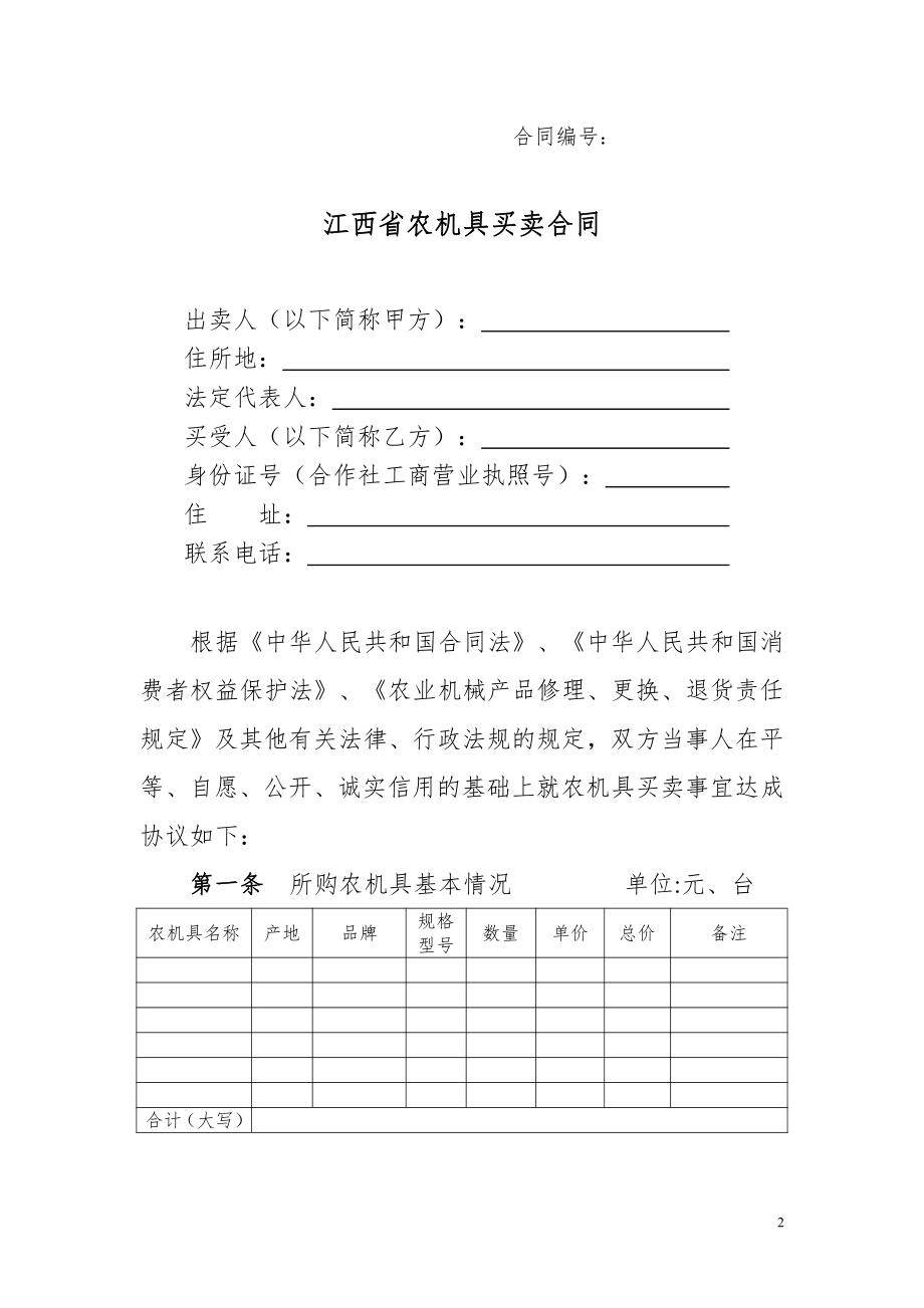 江西省农机具买卖合同.pdf_第2页