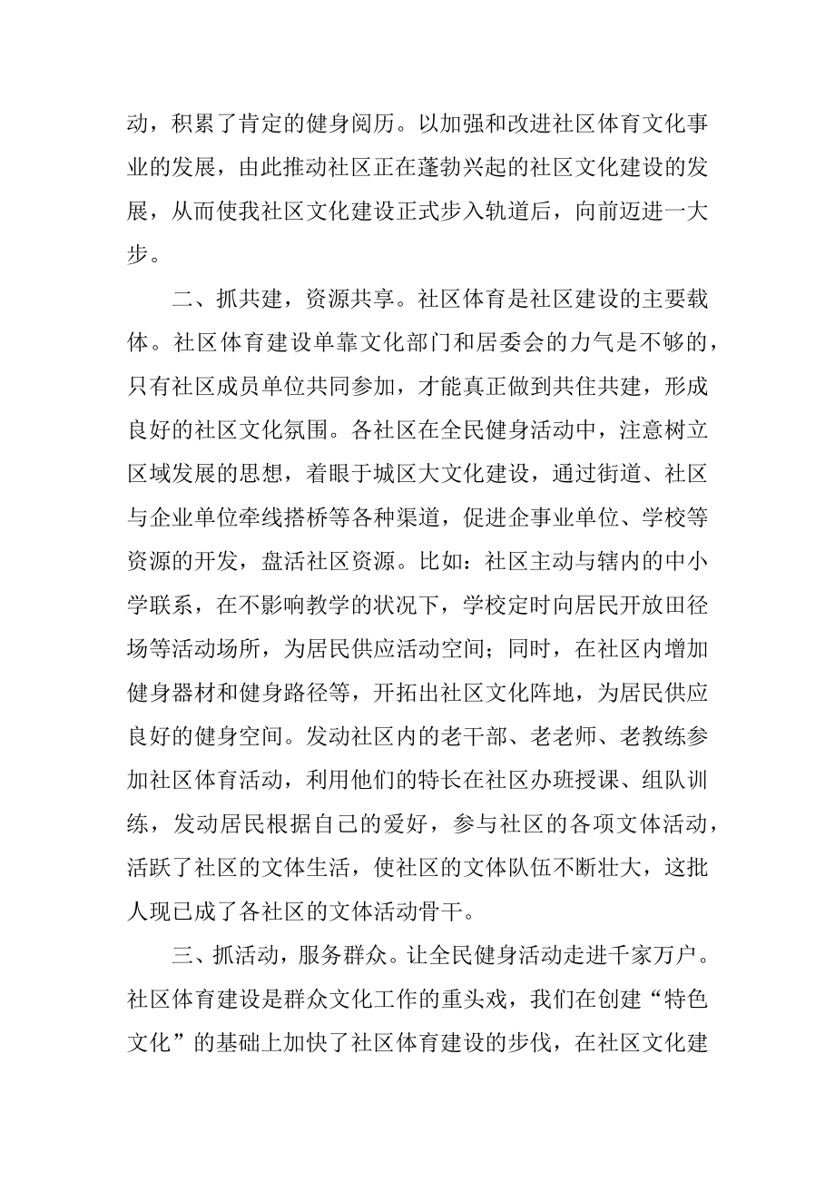 健身周活动总结精编.docx_第2页