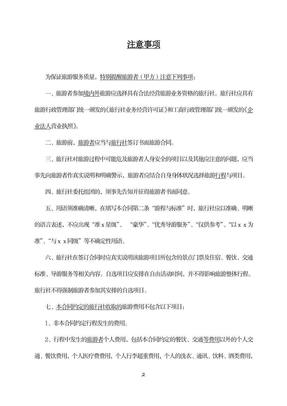 安徽省旅游服务合同（示范文本）.pdf_第2页