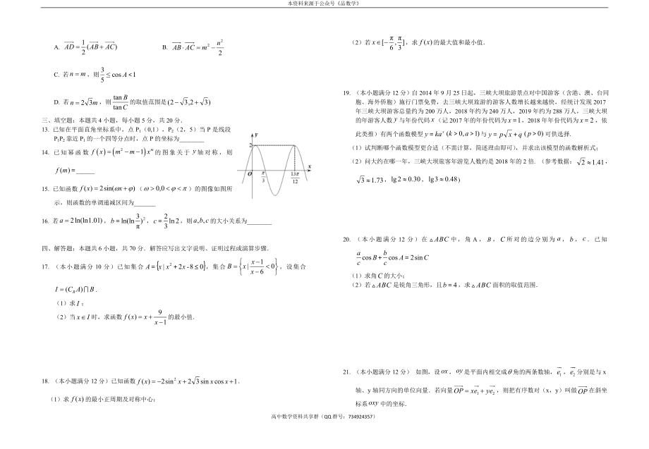 湖北省四市七校2021-2022学年高一下学期期中联考试题——数学.doc_第2页