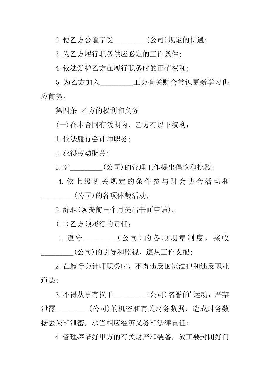 会计兼职劳动合同精编.docx_第2页