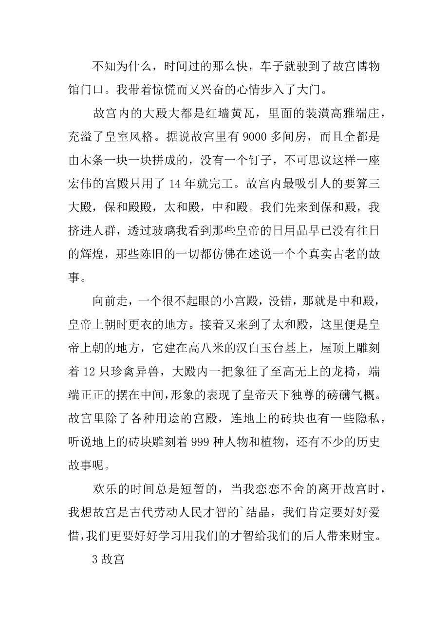 介绍故宫的作文汇总.docx_第2页