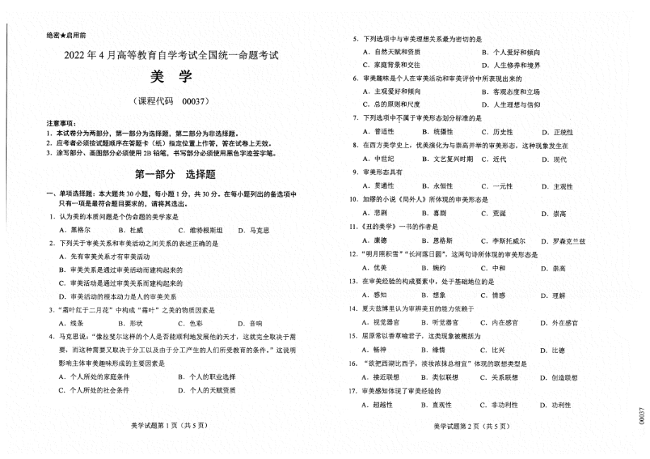 2022年4月自考00037美学试题及答案含评分标准.pdf_第1页