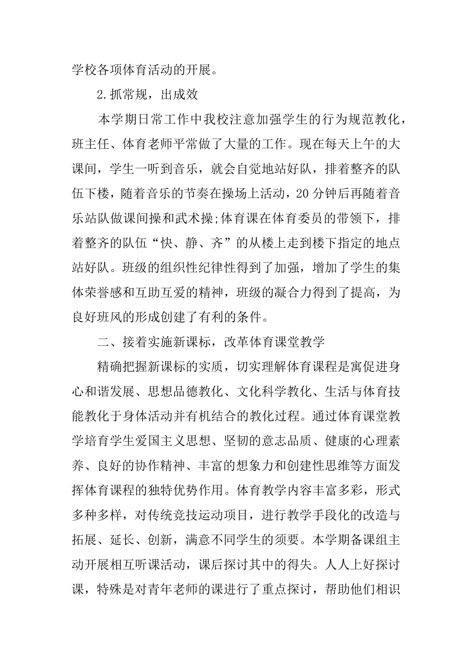 体育教学年度个人工作总结汇总.docx_第2页