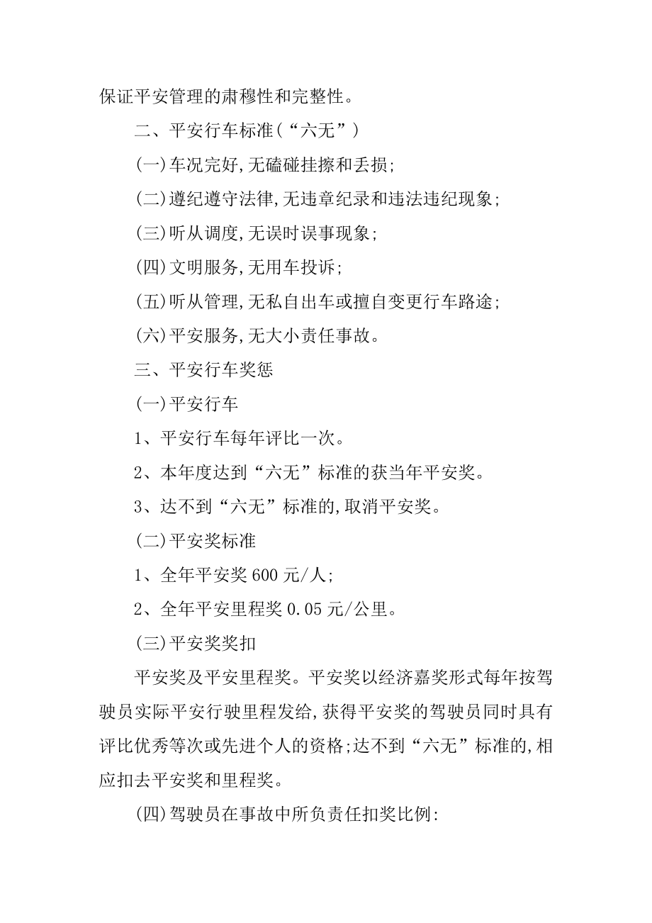 公司车辆安全管理制度汇编.docx_第2页