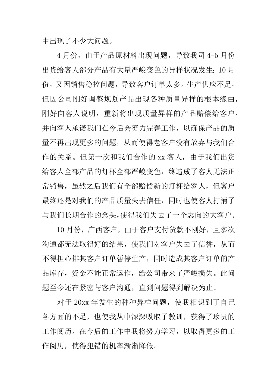 公司年度销售计划书精品.docx_第2页