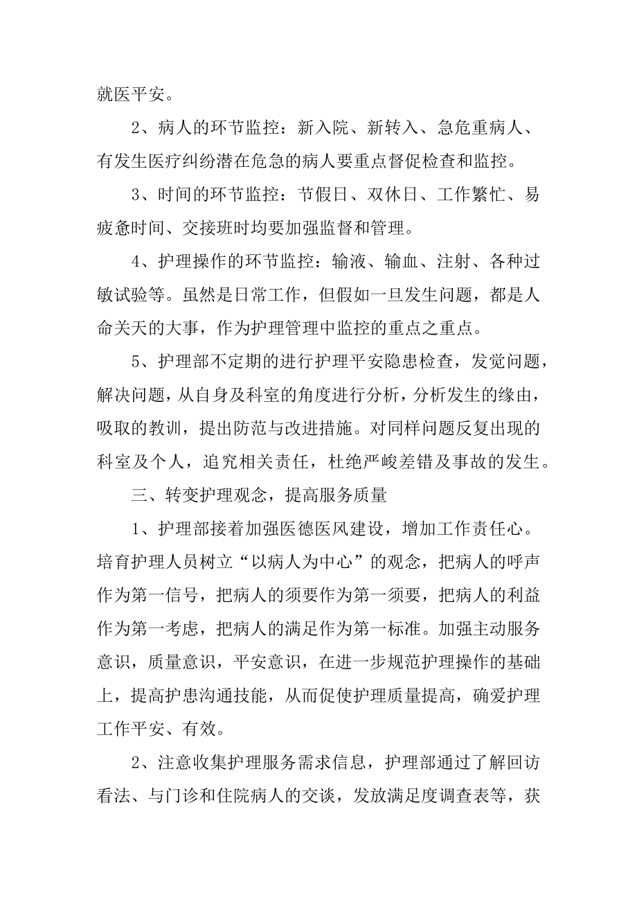 内科医师工作计划精编.docx_第2页