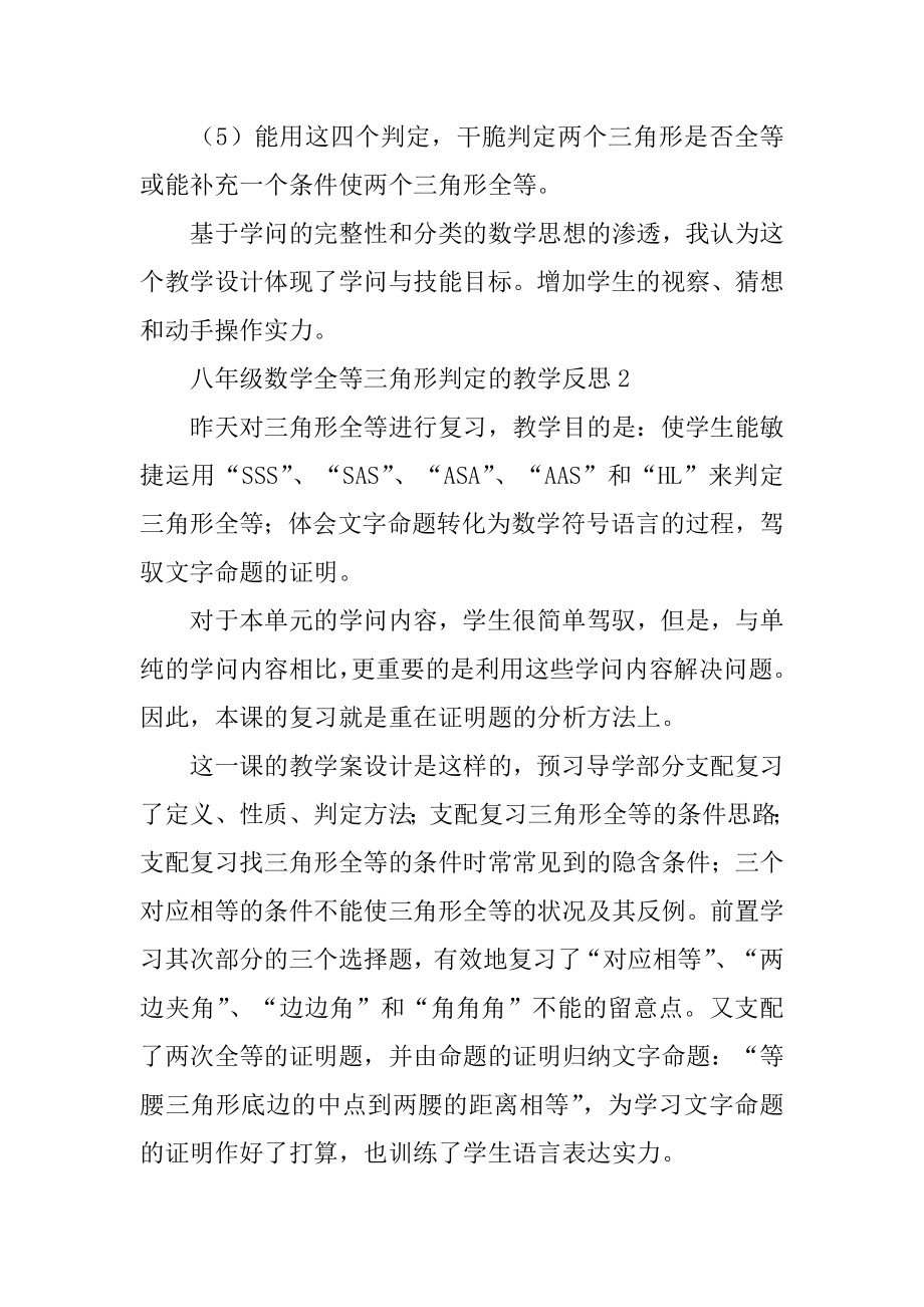 八年级数学全等三角形判定的教学反思精选.docx_第2页