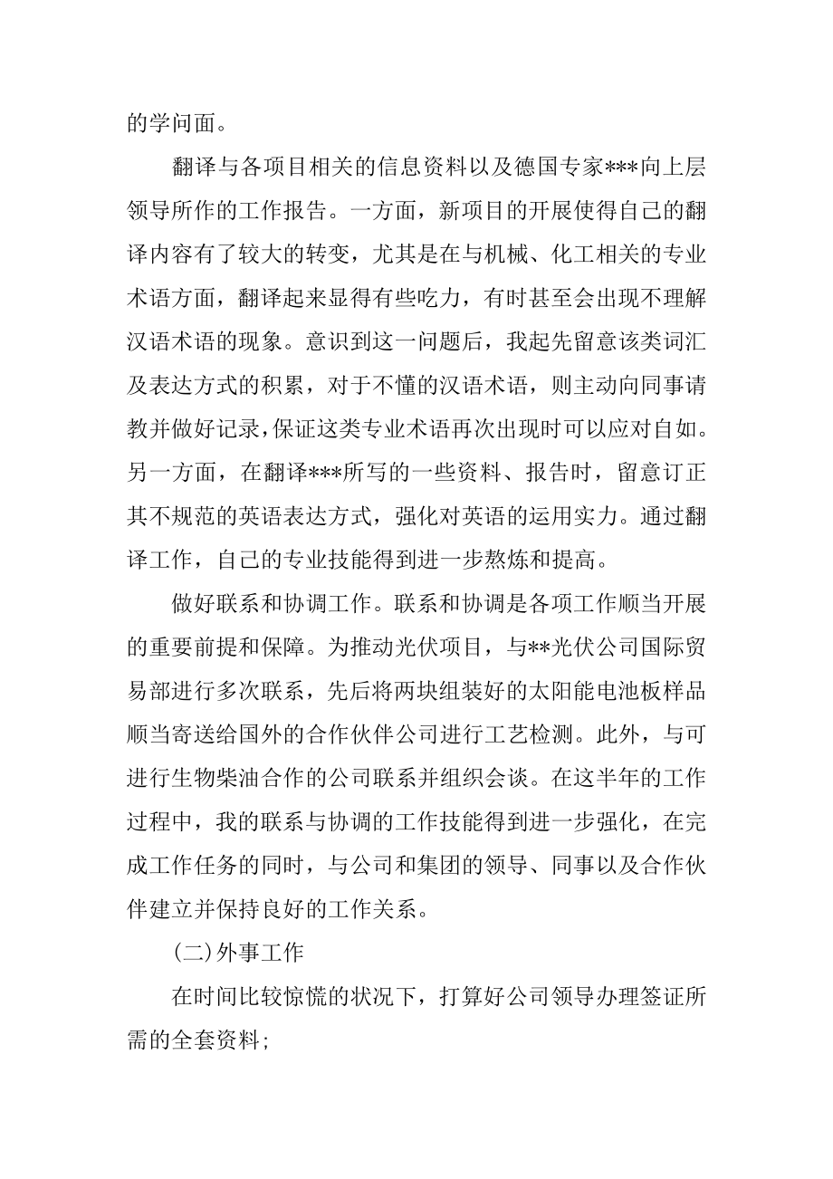 企业员工上半年工作总结精编.docx_第2页