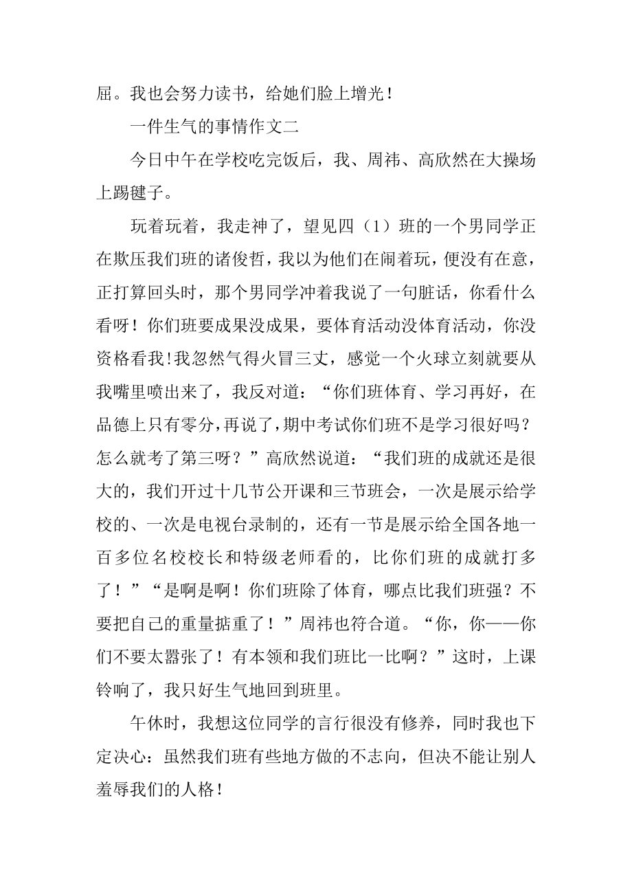 作文一件愤怒的事精编.docx_第2页