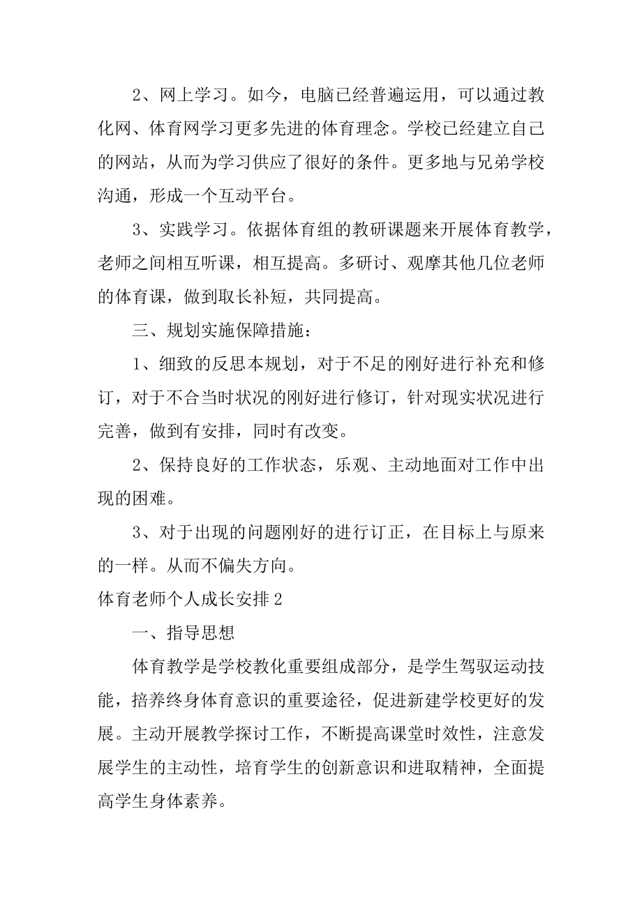 体育教师个人成长计划范例.docx_第2页