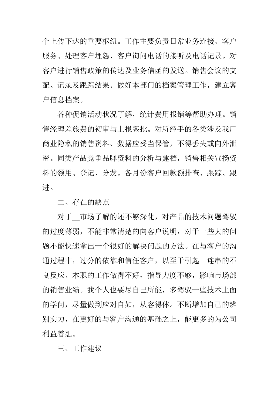 销售内勤半年工作总结最新.docx_第2页