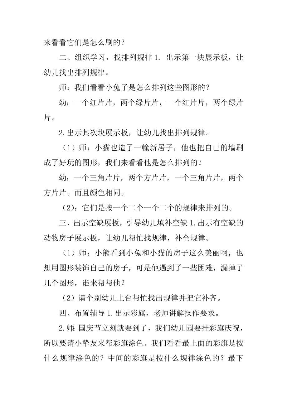 中班数学教案：漂亮的彩旗优质.docx_第2页