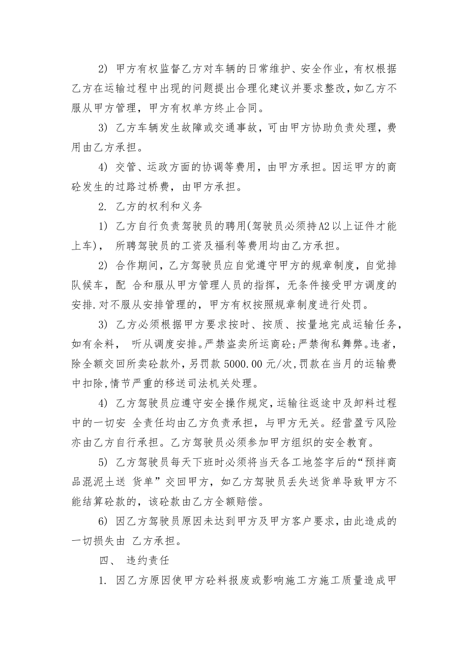 混凝土搅拌车运输标准版合同协议5篇.docx_第2页