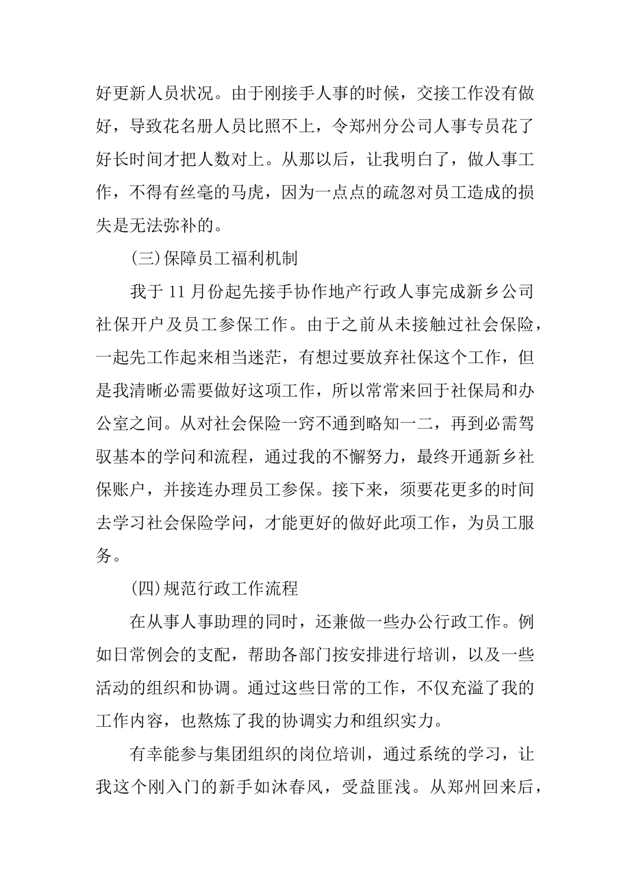 人事助理年终工作总结精编.docx_第2页