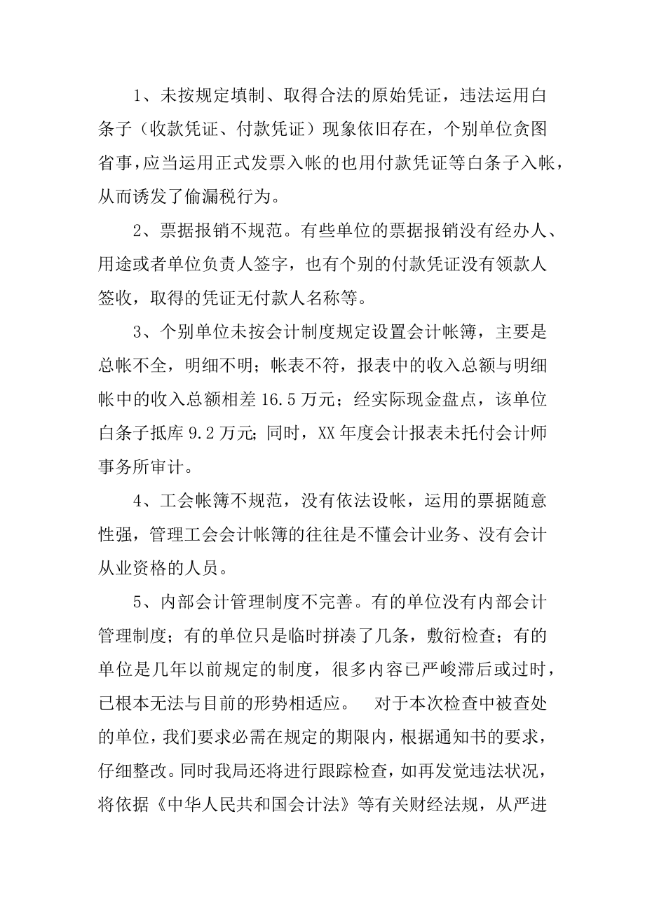 会计信息质量检查工作报告范例.docx_第2页