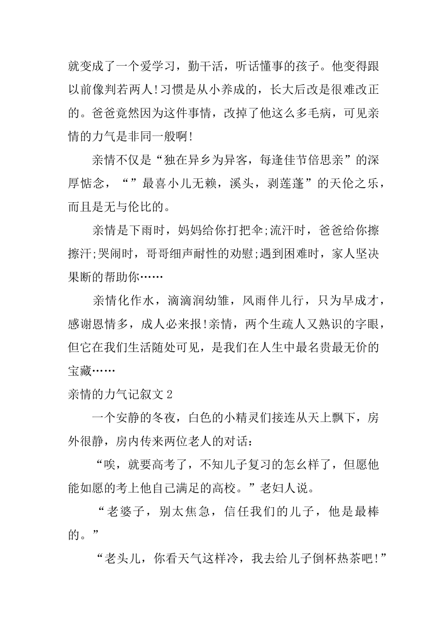 亲情的力量记叙文优质.docx_第2页