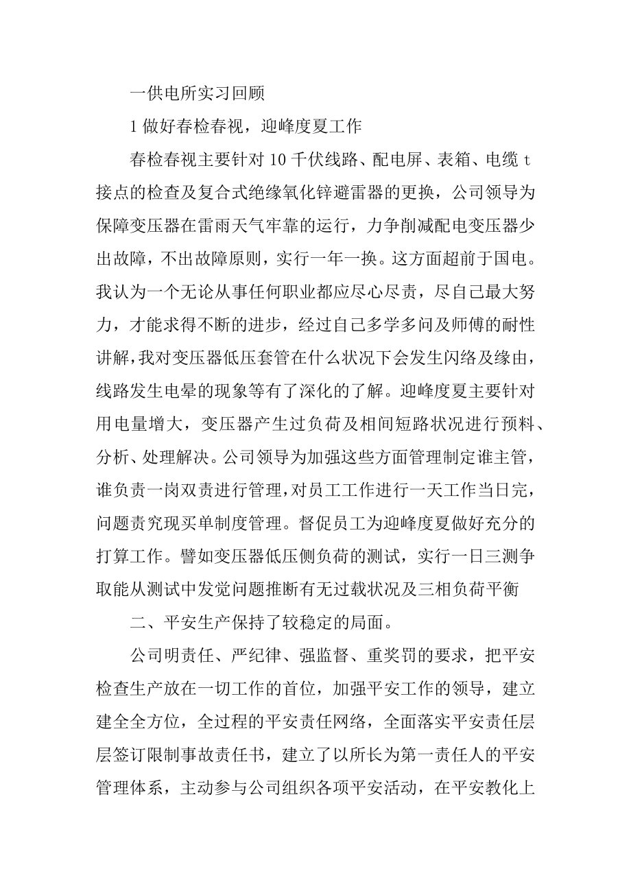 供电公司实习总结精编.docx_第2页