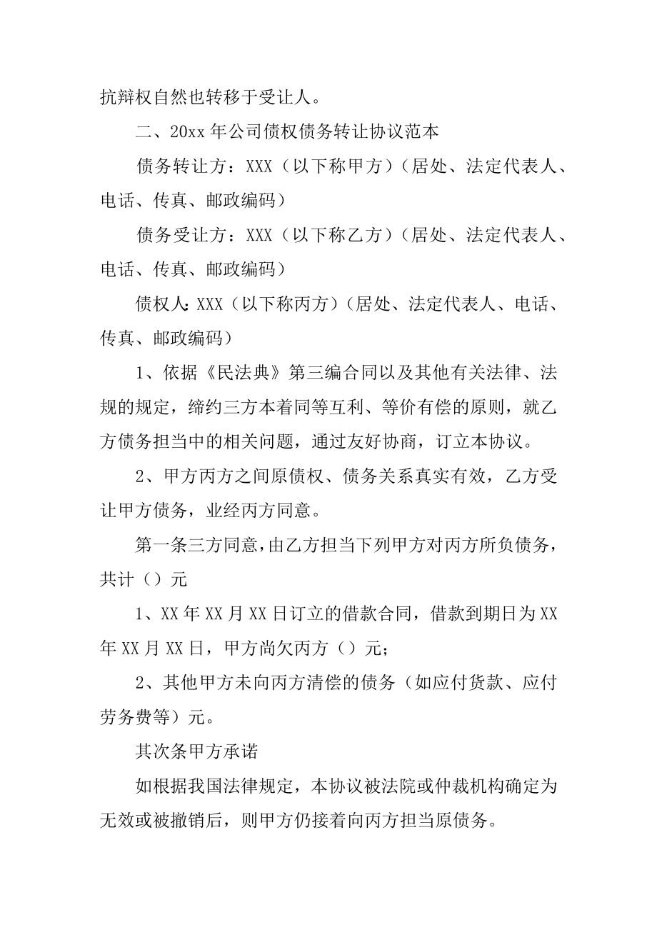 公司债权债务转让协议书精选.docx_第2页