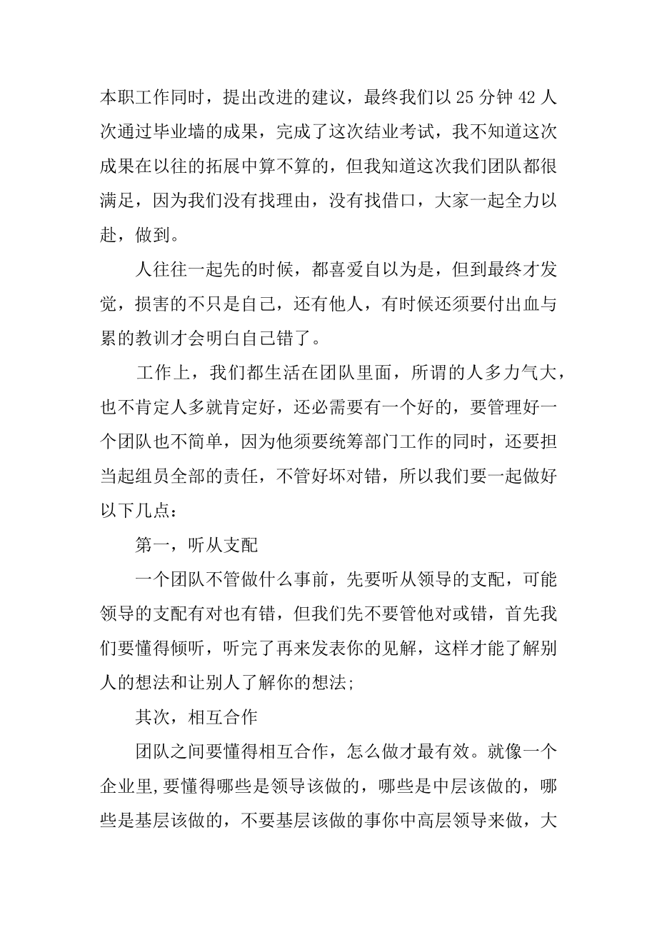 企业户外拓展培训心得体会精编.docx_第2页