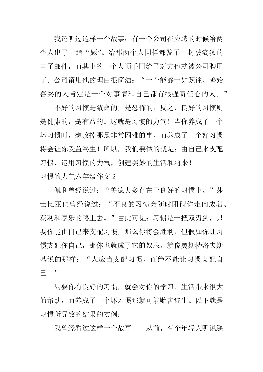 习惯的力量六年级作文范例.docx_第2页