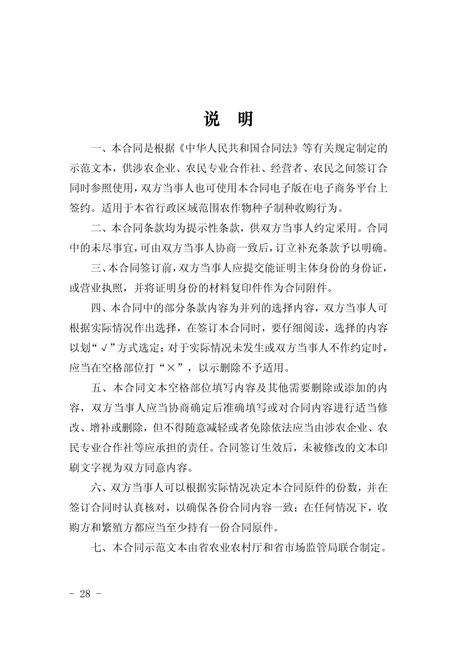 山西省农作物种子制种收购合同（示范文本）.pdf_第2页