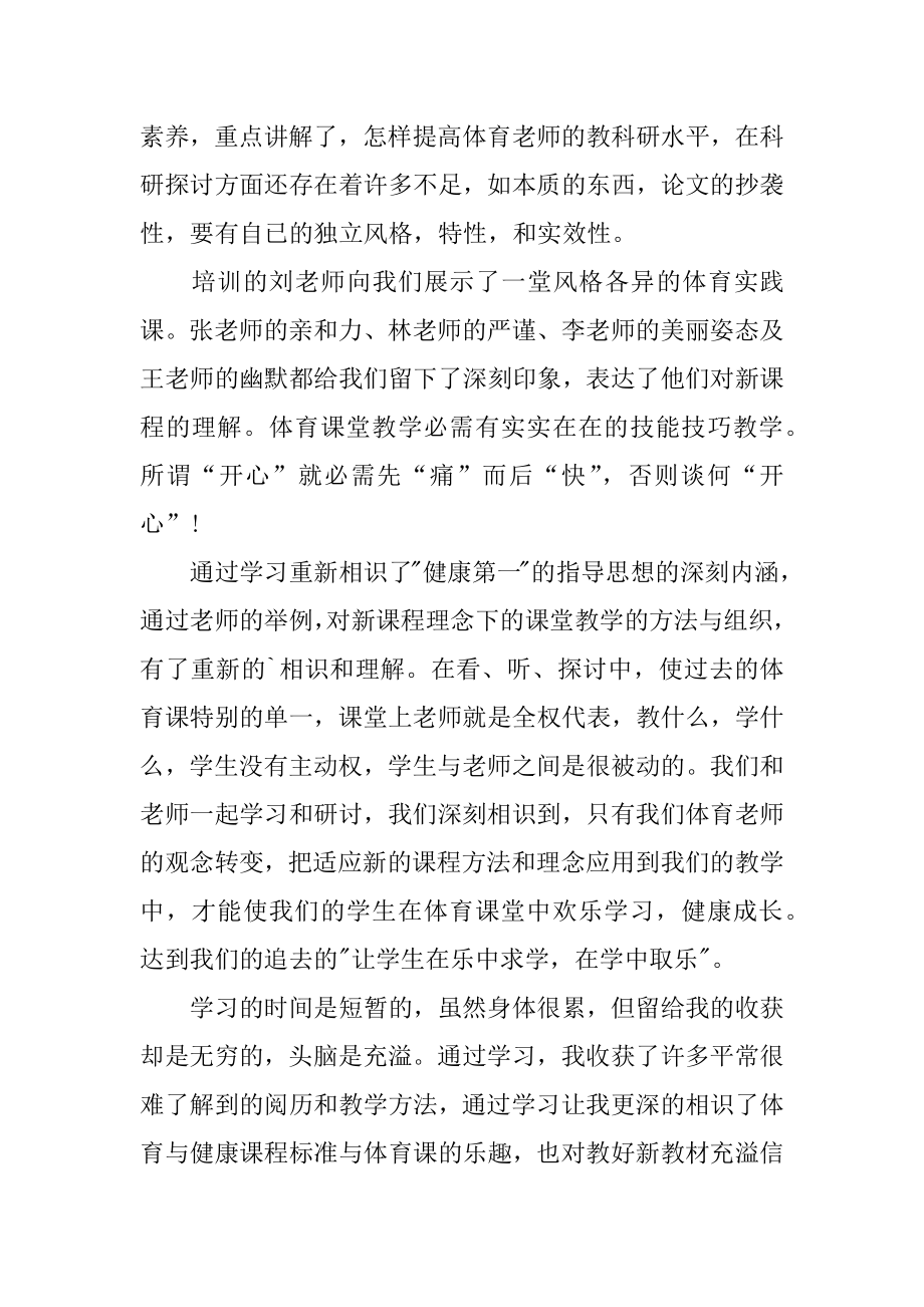 体育教师外出培训学习心得体会例文.docx_第2页