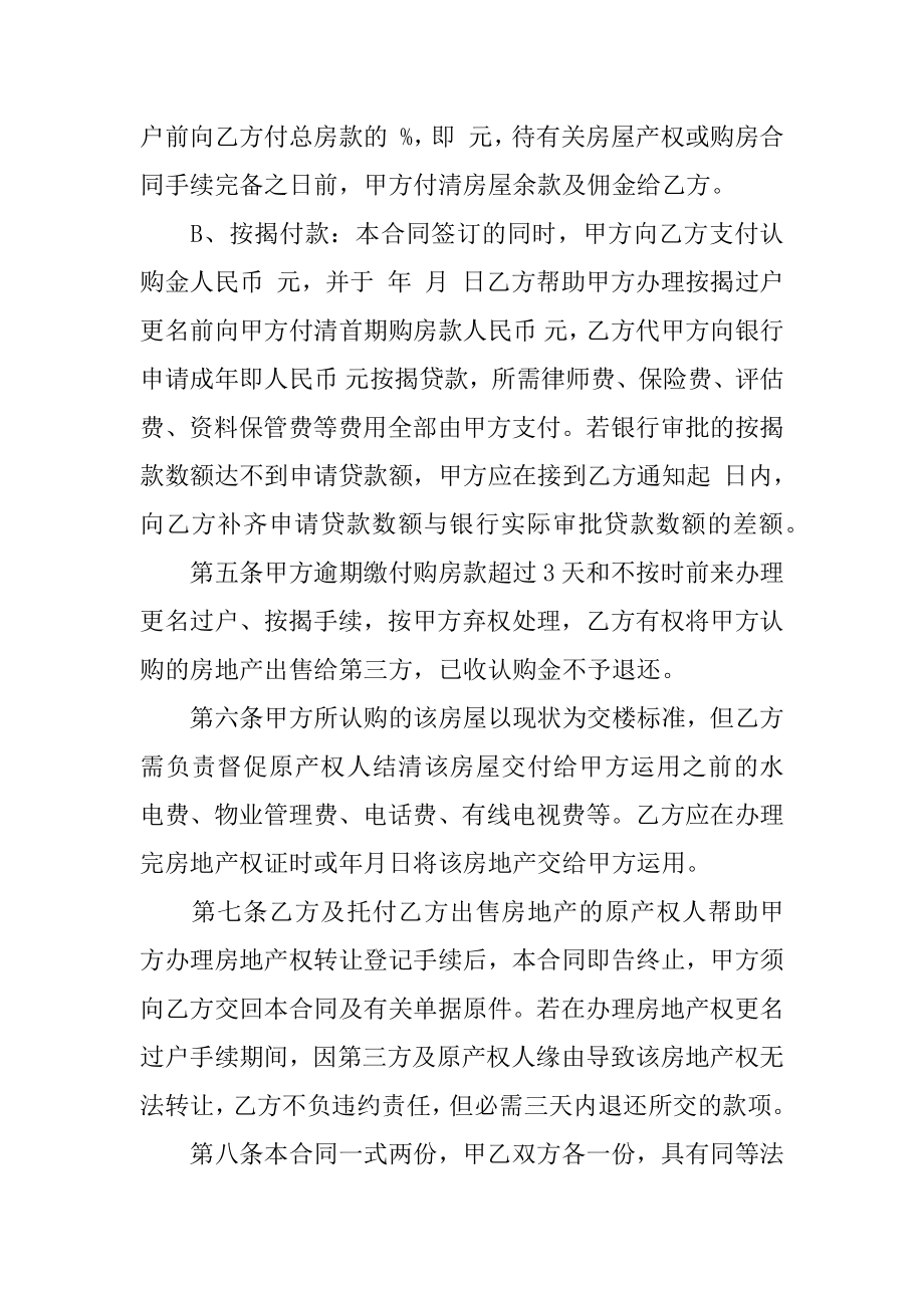 出租房屋代理合同优质.docx_第2页