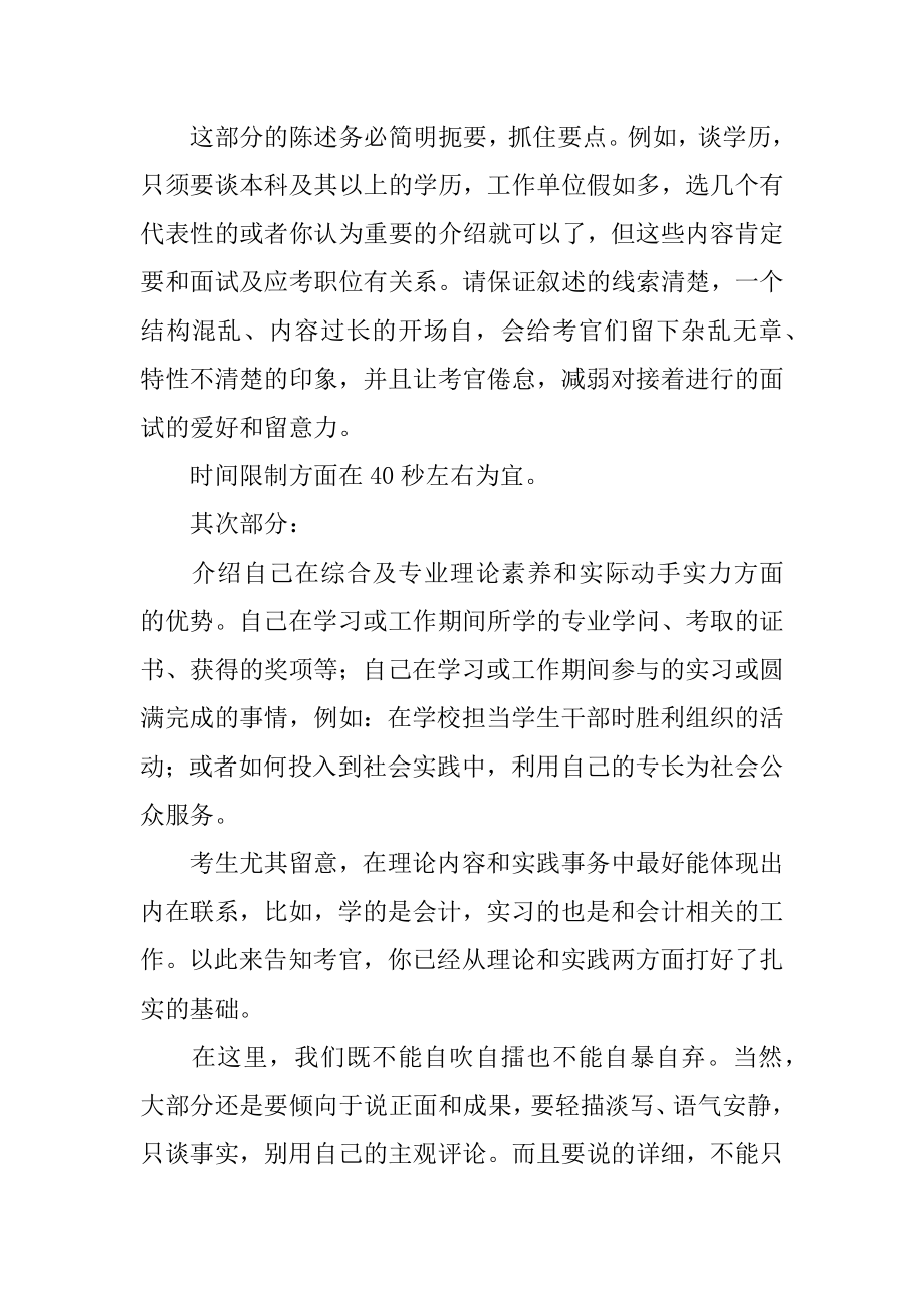 事业单位面试自我介绍技巧精选.docx_第2页