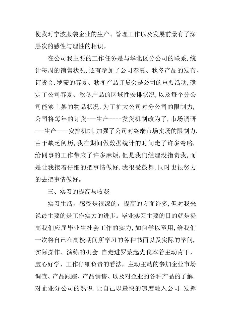 公司实习报告精编.docx_第2页