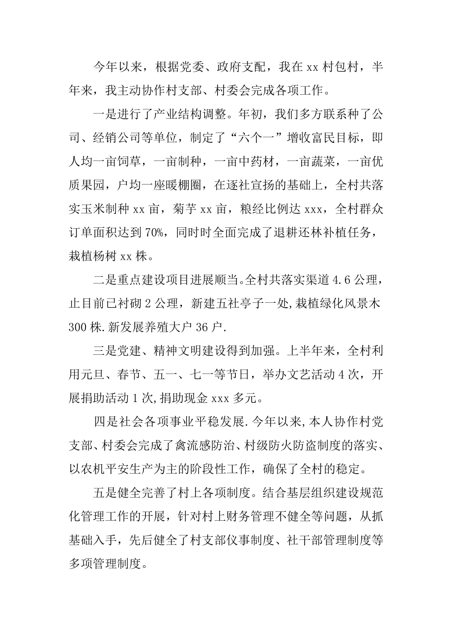 乡镇公务员个人年终工作总结精选.docx_第2页