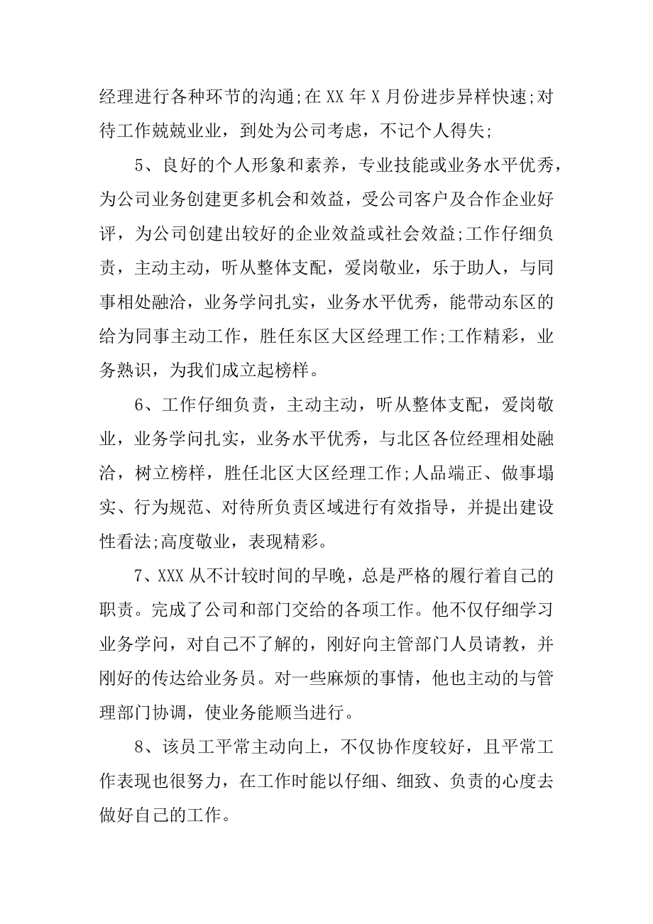 优秀实习生评语精品.docx_第2页