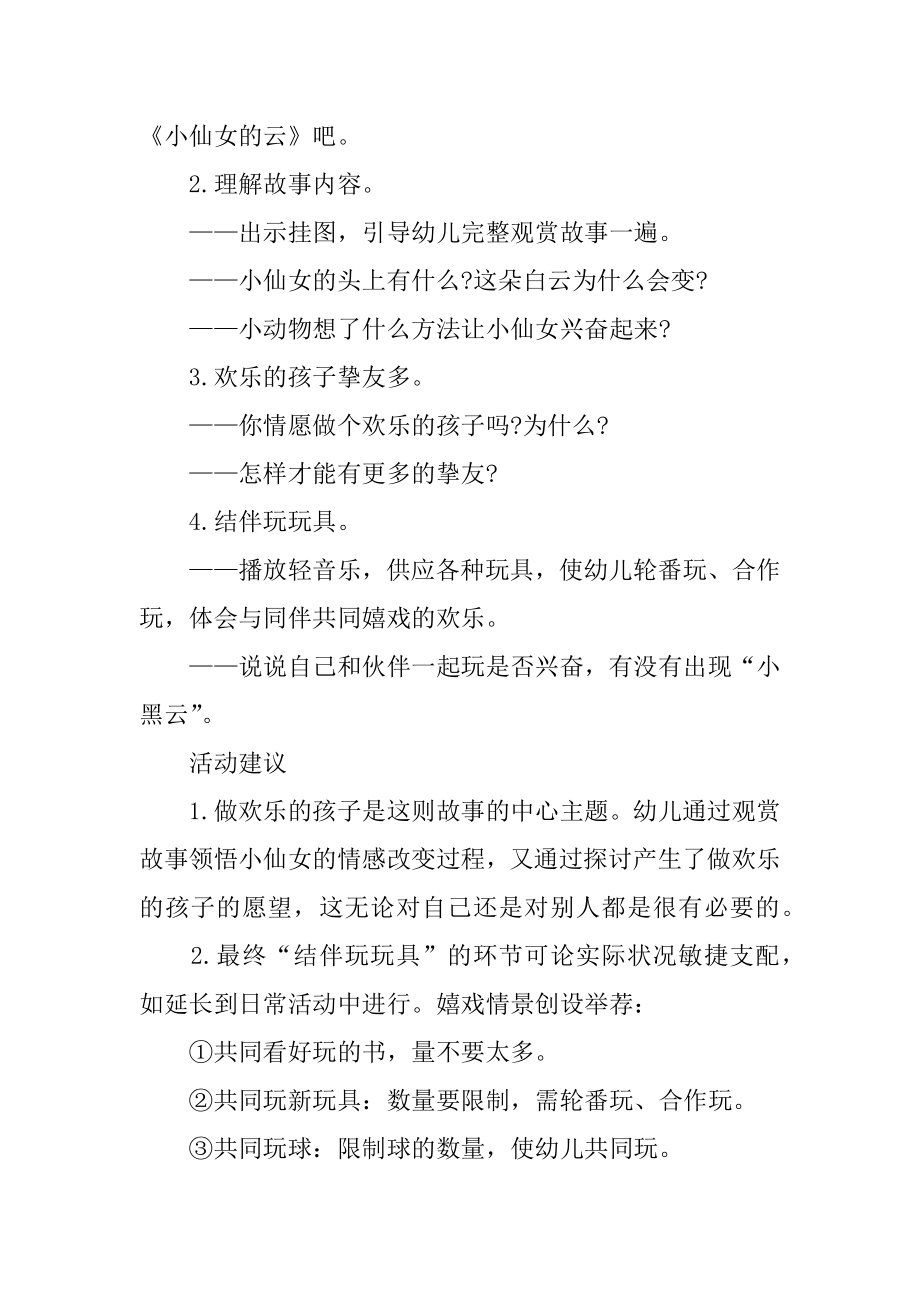 中班语言教案：小仙女的云范例.docx_第2页