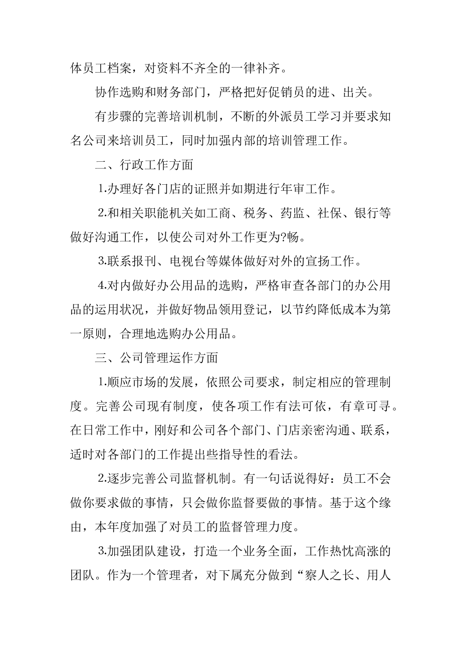 公司人事个人工作计划优质.docx_第2页