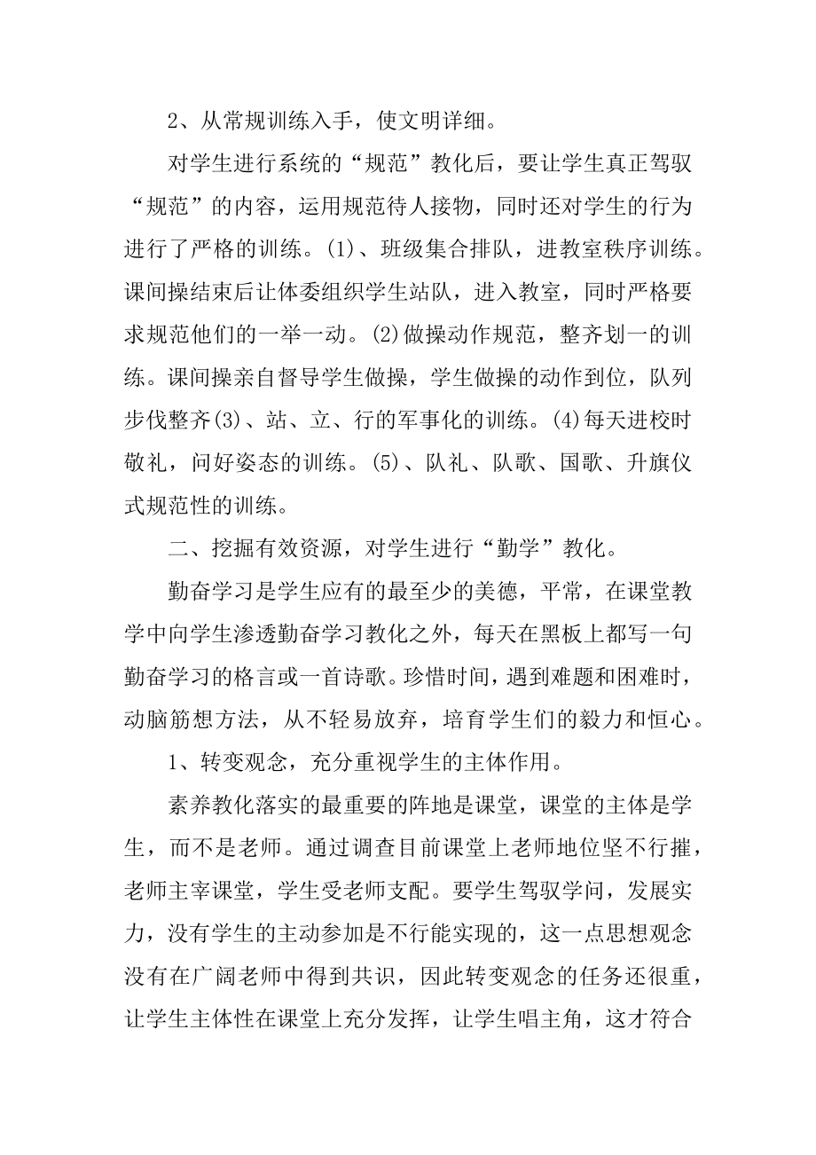 优秀班主任主要先进事迹材料精选.docx_第2页