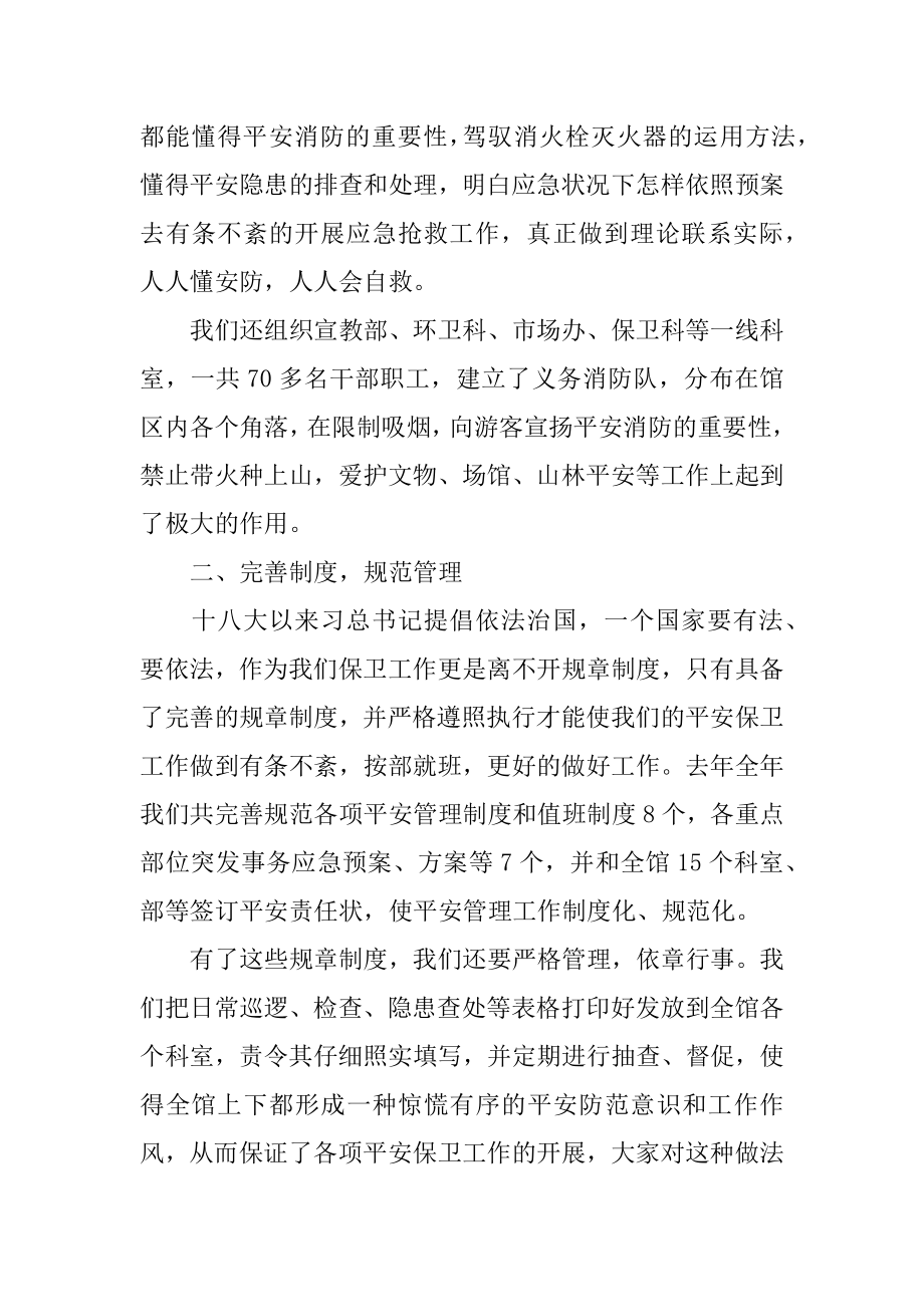 保卫工作述职报告汇总.docx_第2页