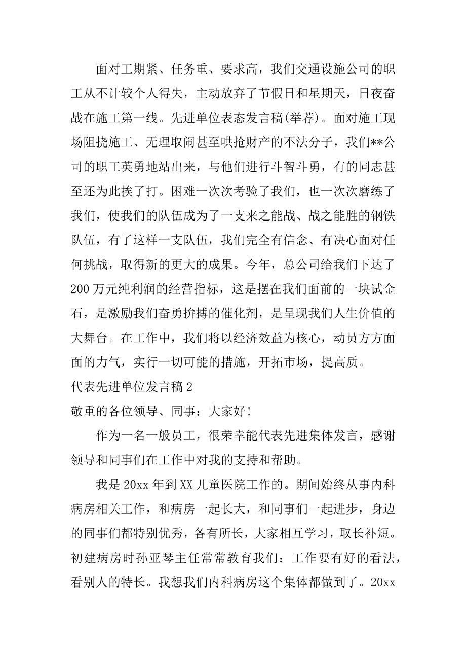 代表先进单位发言稿范例.docx_第2页