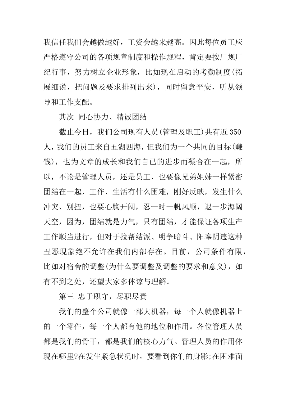 公司年会领导发言稿精编.docx_第2页