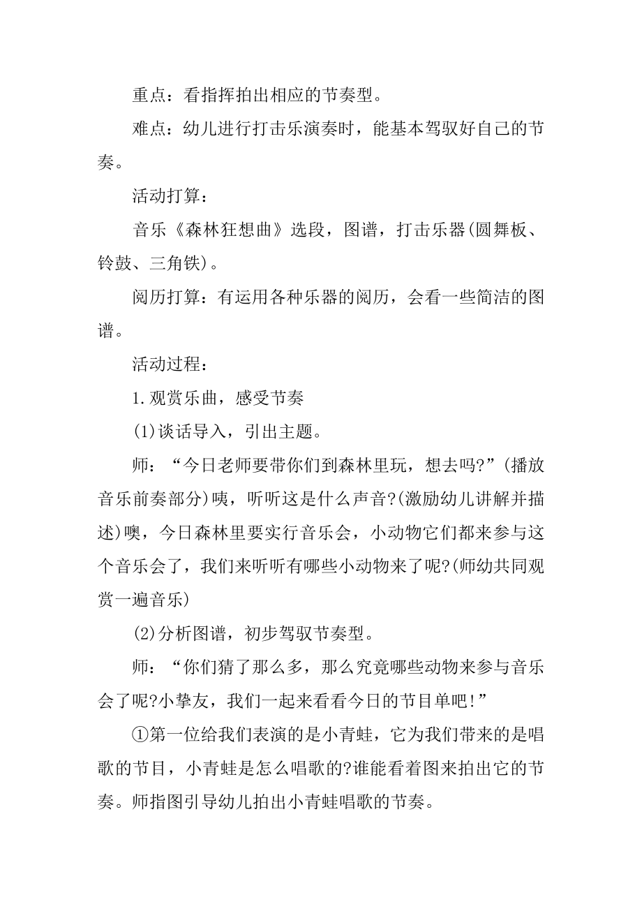 中班音乐主题活动策划方案范例.docx_第2页