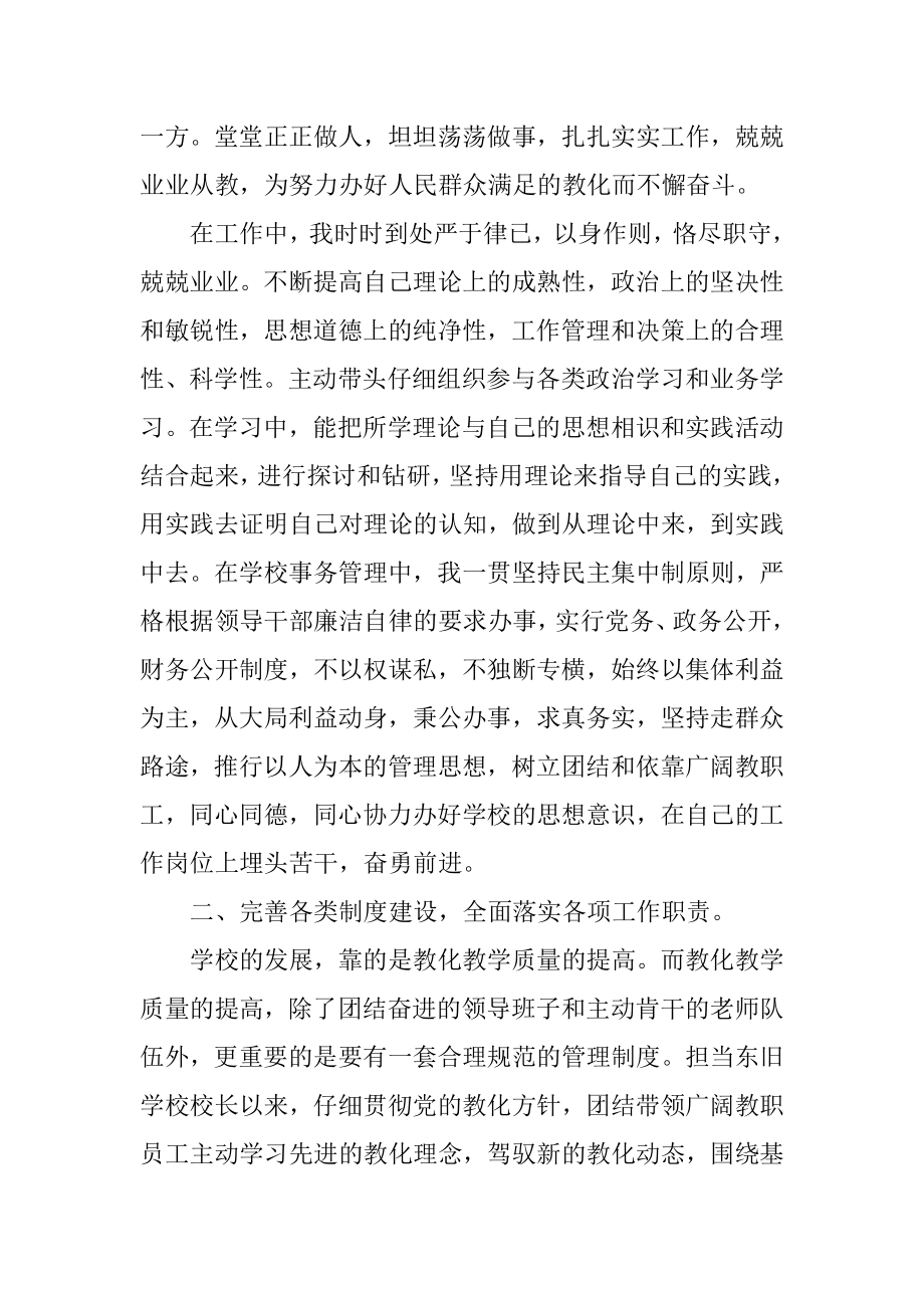 校长个人年终工作总结精编.docx_第2页