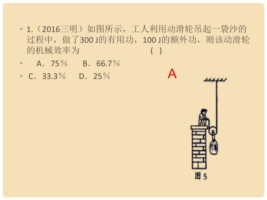 中考物理-机械效率(真题汇总训练)专题复习课件ppt.ppt_第2页