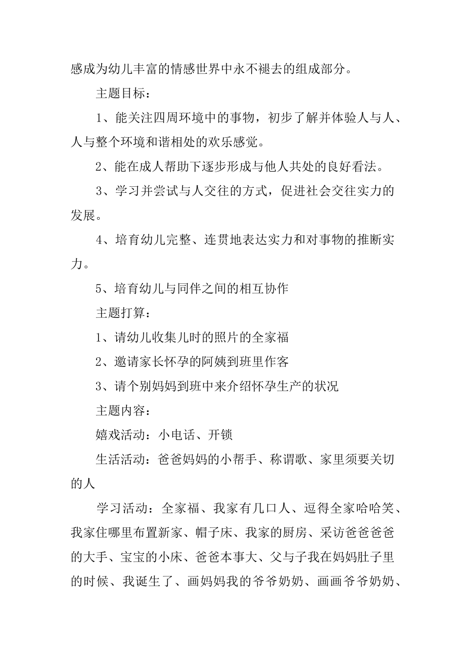 主题活动教案：我中班汇编.docx_第2页